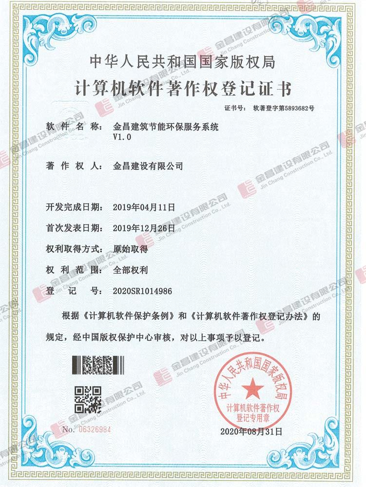 金昌建筑節(jié)能環(huán)保服務(wù)系統(tǒng).jpg